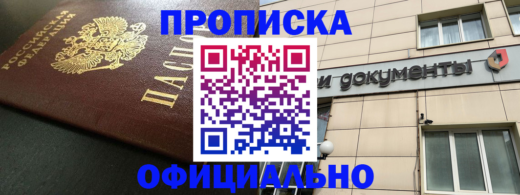 прописка 2025 в Кимрах
